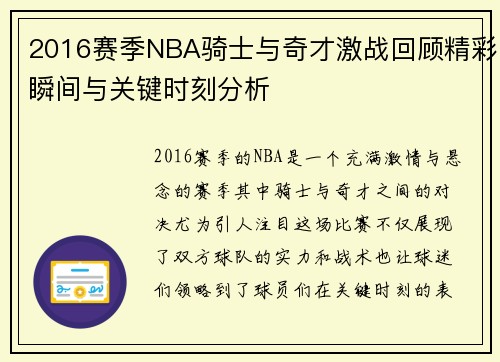 2016赛季NBA骑士与奇才激战回顾精彩瞬间与关键时刻分析